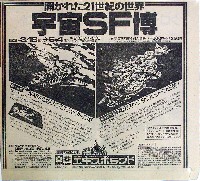 宇宙SF博-新聞-2