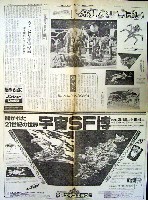 宇宙SF博-新聞-3