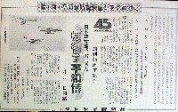 日本を守るスーパーメカ・ぼくらの平和博-新聞-2