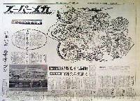 日本を守るスーパーメカ・ぼくらの平和博-新聞-3