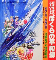 日本を守るスーパーメカ・ぼくらの平和博-パンフレット-1