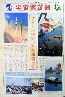 SPACE EXPO 宇宙科学博覧会-新聞-2