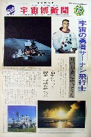 SPACE EXPO 宇宙科学博覧会-新聞-3