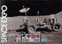 SPACE EXPO 宇宙科学博覧会-ポスター-2