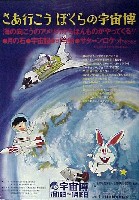 SPACE EXPO 宇宙科学博覧会-ポスター-4