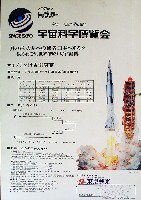 SPACE EXPO 宇宙科学博覧会-パンフレット-12