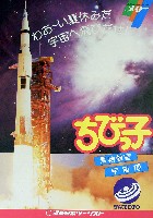 SPACE EXPO 宇宙科学博覧会-パンフレット-15