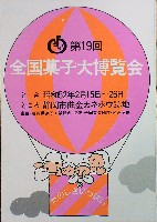 第19回全国菓子大博覧会-パンフレット-1