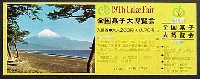 第19回全国菓子大博覧会-入場券-1