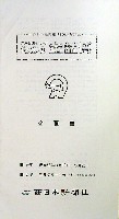 西日本新聞創刊100周年記念<br>世界の童話博-パンフレット-2