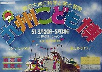 九州こども博-ポスター-2