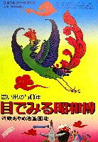 目で見る昭和博