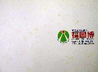 新幹線博多開通記念・福岡大博覧会