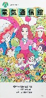 新幹線博多開通記念・福岡大博覧会-パンフレット-4