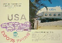 沖縄国際海洋博覧会-絵葉書-49
