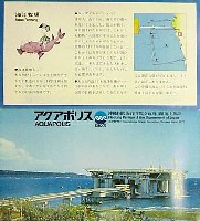 沖縄国際海洋博覧会-絵葉書-50