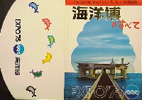 沖縄国際海洋博覧会-絵葉書-6