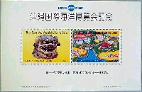 沖縄国際海洋博覧会-切手-1