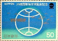 沖縄国際海洋博覧会-切手-3