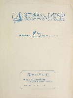 沖縄国際海洋博覧会-パッケージ-11