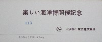 沖縄国際海洋博覧会-パッケージ-14
