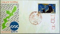 沖縄国際海洋博覧会-パッケージ-3