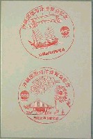 沖縄国際海洋博覧会-スタンプ・シール-4