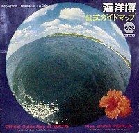 沖縄国際海洋博覧会-ガイドマップ-4