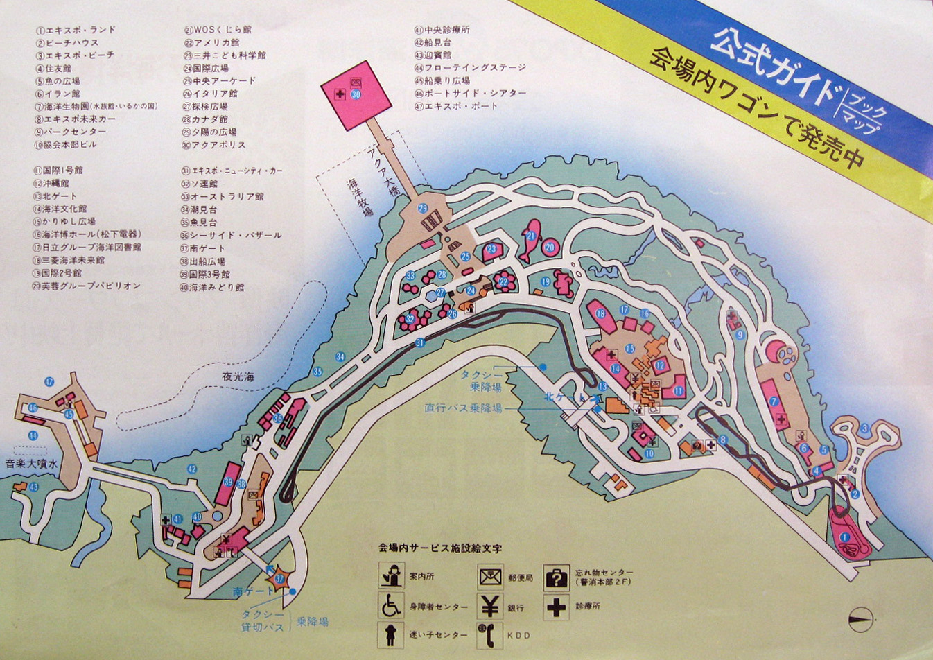 沖縄国際海洋博覧会-ガイドマップ-9