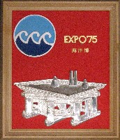 沖縄国際海洋博覧会-記念品･一般-22
