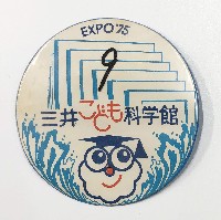沖縄国際海洋博覧会-記念品･一般-28