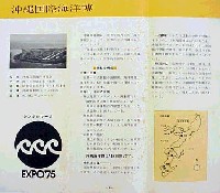 沖縄国際海洋博覧会-その他-15