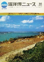 沖縄国際海洋博覧会-その他-49