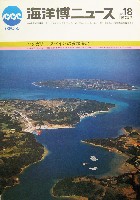 沖縄国際海洋博覧会-その他-51