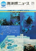 沖縄国際海洋博覧会-その他-55