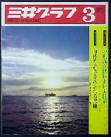 沖縄国際海洋博覧会-雑誌-1