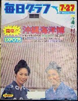 沖縄国際海洋博覧会-雑誌-14