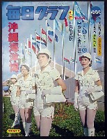 沖縄国際海洋博覧会-雑誌-3