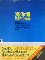 沖縄国際海洋博覧会-雑誌-36