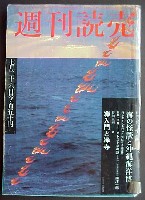 沖縄国際海洋博覧会-雑誌-5
