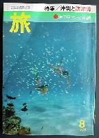沖縄国際海洋博覧会-雑誌-7