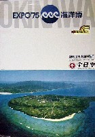 沖縄国際海洋博覧会-ポスター-4
