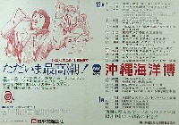 沖縄国際海洋博覧会-ポスター-8