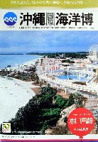 沖縄国際海洋博覧会-パンフレット-102