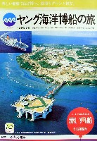 沖縄国際海洋博覧会-パンフレット-105