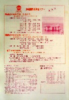沖縄国際海洋博覧会-パンフレット-116