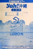沖縄国際海洋博覧会-パンフレット-119