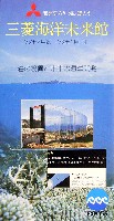 沖縄国際海洋博覧会-パンフレット-12