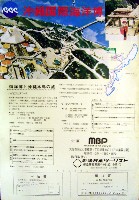 沖縄国際海洋博覧会-パンフレット-123