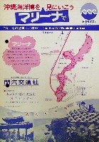 沖縄国際海洋博覧会-パンフレット-129